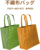不織布バッグ non-woven bags
